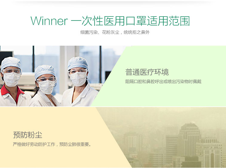 
                                        
                                        稳健（Winner）医用护理口罩 一次性使用 灭菌 10片装                
