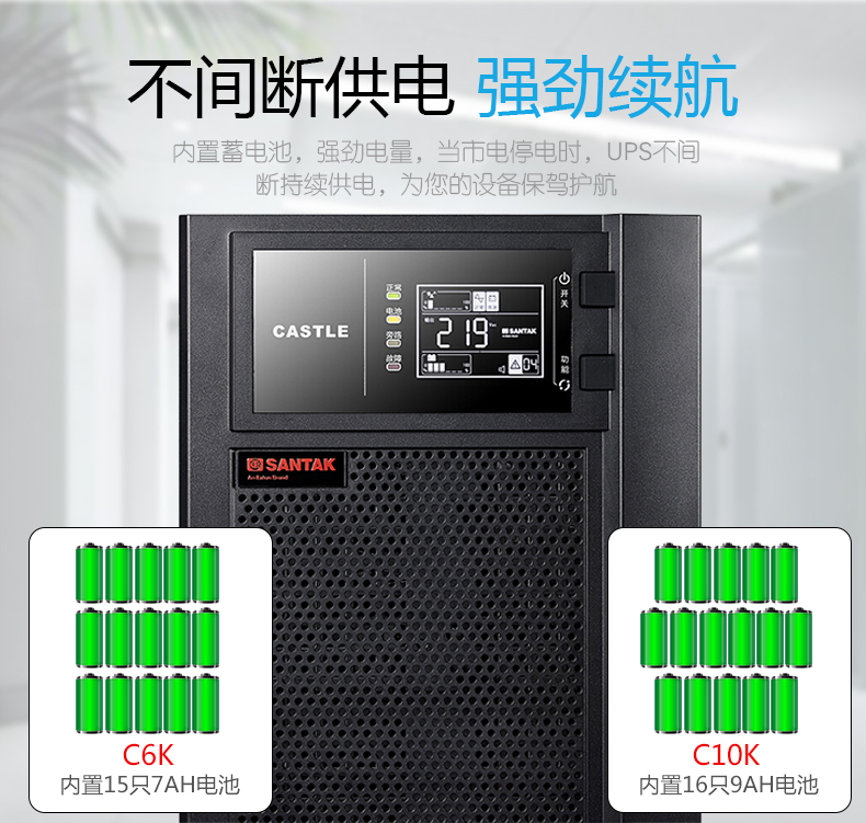 山特（SANTAK）C10K在线式ups不间断电源10KVA/9000W内置电池 山特C10K,UPS电源C10K,山特ups电源10KVA,服务器ups电源C10K,SANTAKups电源C10KS