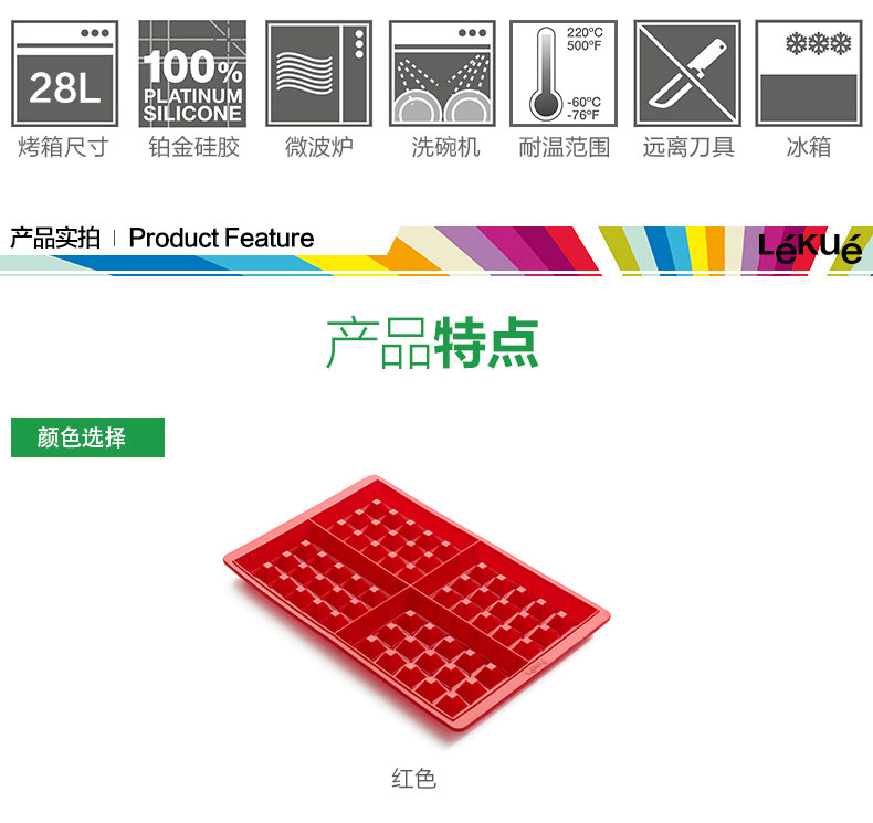 
                                        LEKUE/乐葵 烘焙工具 华夫饼蛋糕模具巧克力铂金硅胶烤箱模具不粘                