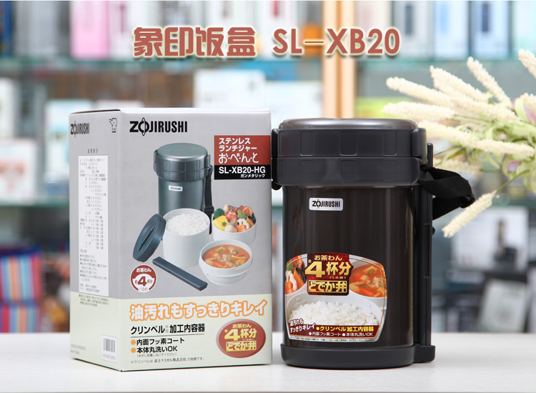 象印ZOJIRUSHI 不锈钢真空保温饭盒/便当盒2.0L SL-XD20-BA 配棕色包