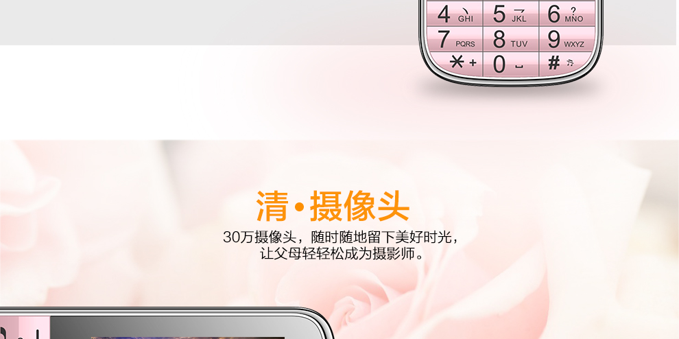 威铂 (v-hope) E105音乐版 老人手机 电信老人手机 粉色