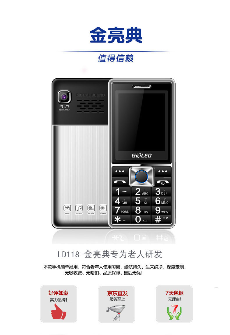 金亮典gioledld118移动联通2g手机红色