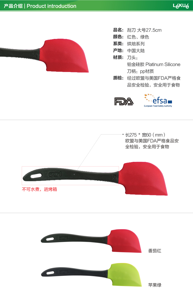 
                                        烘焙工具 LEKUE/乐葵 刮刀 27.5CM/1个装 烘焙蛋糕工具 红色                