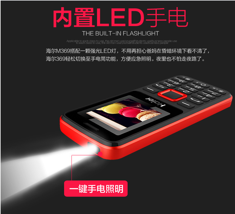 海尔(Haier)M369老人机 老年手机 移动联通2G老人手机直板 红色  老年版