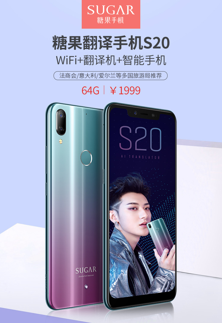 sugar 糖果翻译手机 s20 全网通 翻译机 在线离线翻译 语音翻译 拍照