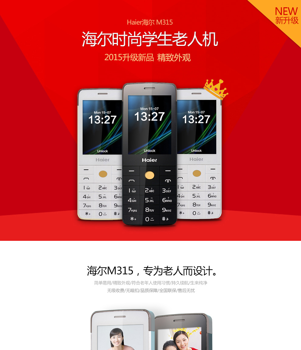 Haier/海尔 M315 移动联通2G  双卡双待老人机手机 金色