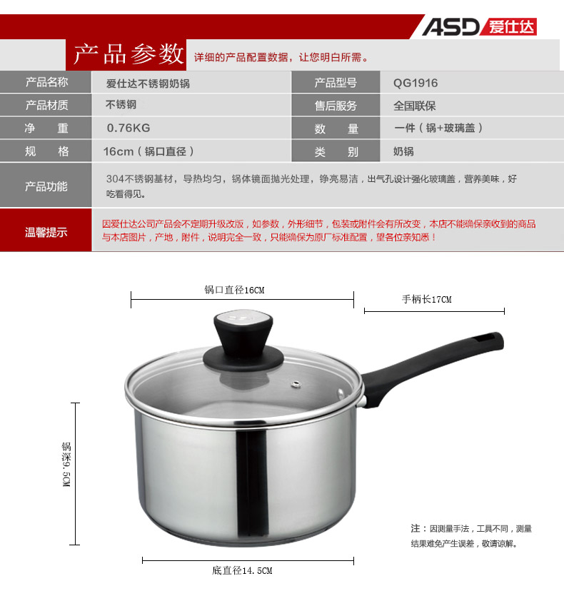 ASD/爱仕达 不锈钢加厚底16厘米电磁炉通用奶锅 QG1916