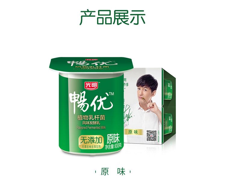 光明 畅优 原味 100g*8 风味发酵乳酸奶酸牛奶(2件起售)