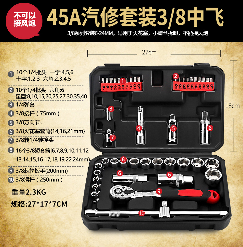 鋼拓汽修套裝工具箱45件套家用棘輪扳手套筒汽車維修多功能組合裝