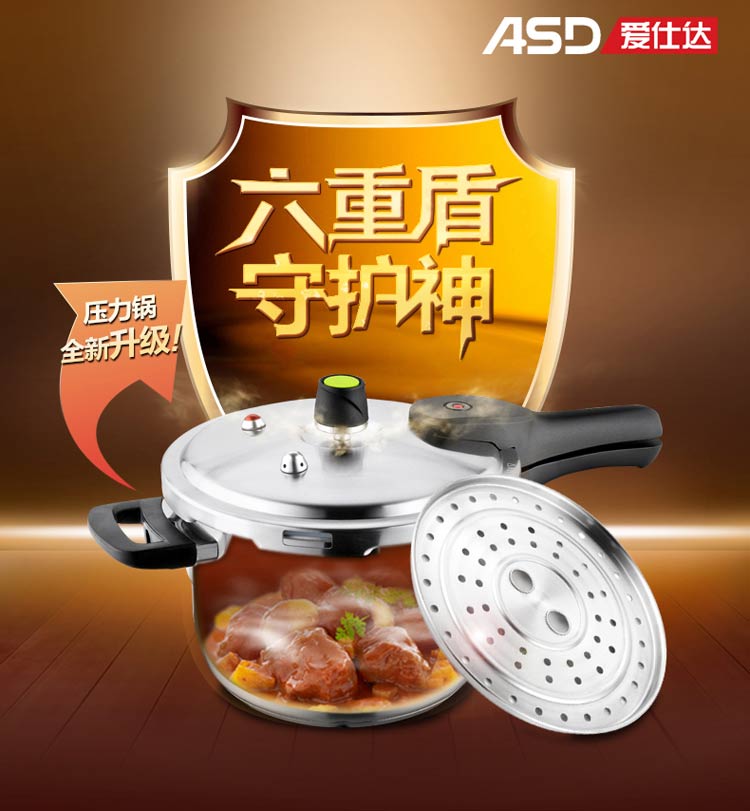 ASD爱仕达 20cm电磁炉煤气灶不锈钢高压锅压力锅D1820
