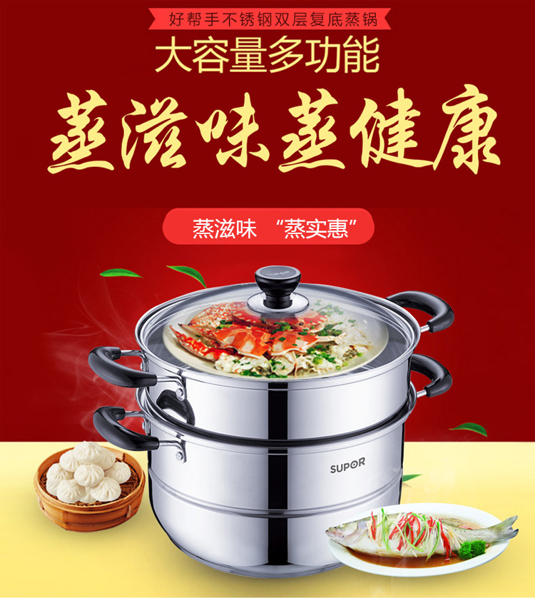 苏泊尔好帮手不锈钢双层蒸锅 复合底 燃气电磁炉通用 SZ34B5 34厘米