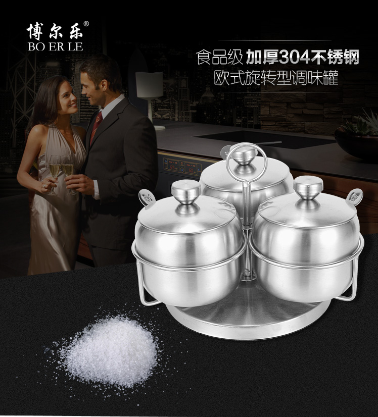 博尔乐全304加厚不锈钢厨房调味罐 盐罐糖罐调味瓶 旋转托盘三件套送勺子托盘