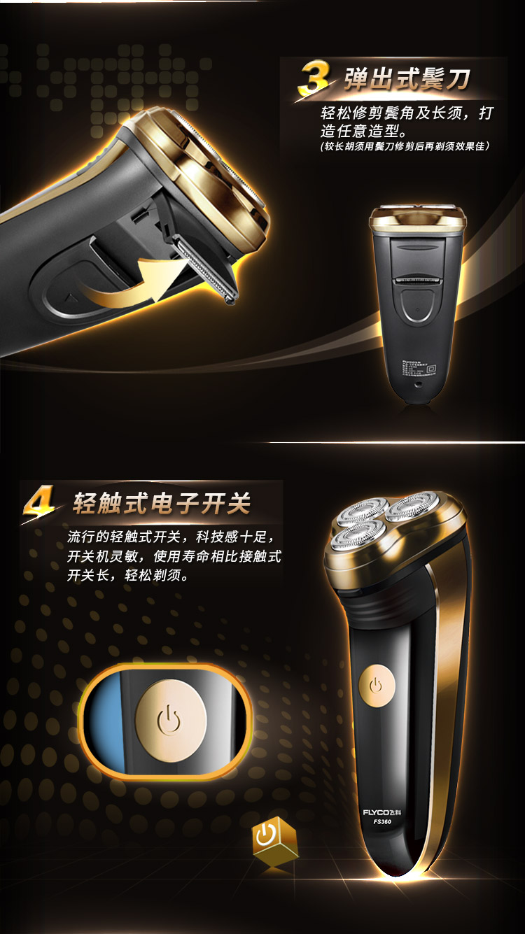 
                                        【飞科官方旗舰店】飞科（FLYCO） FS360电动剃须刀刮胡刀胡须刀 电须刀                