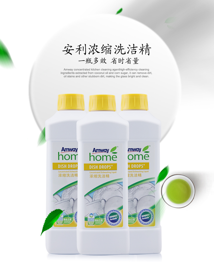 安利amway优生活浓缩洗洁精1l碟新超浓缩配方可按需稀释三瓶装