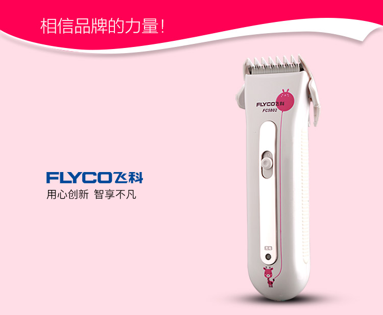 
                                飞科(FLYCO)FC5802儿童专用电动理发器电推剪             
