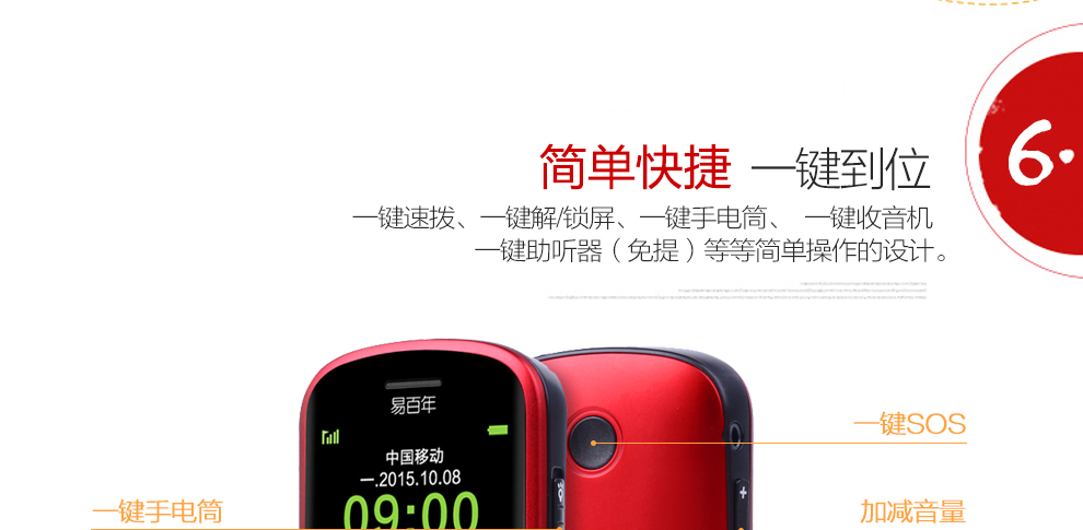易百年 Ez621 移动/联通2G 老人手机 红+黑