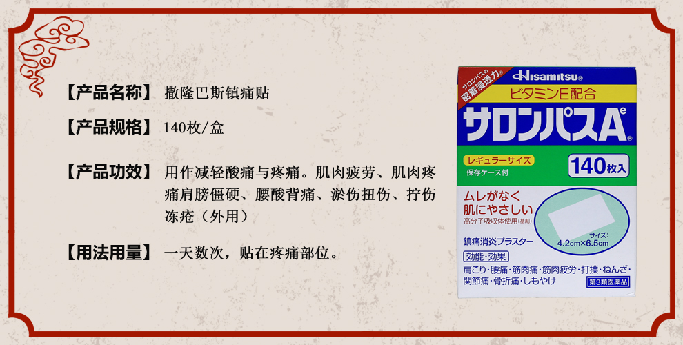 益健达日本原装香港进口镇痛贴活血止痛肌肉酸痛膏药贴撒隆巴斯贴布片 图片价格品牌报价 京东