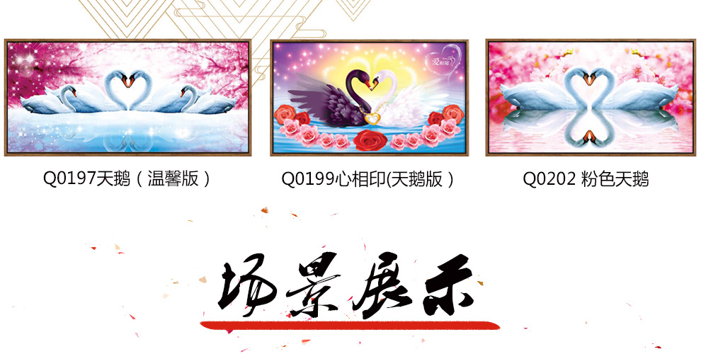 
                                        丝蒂尔十字绣钻石绣客厅新款 心心相印钻石画圆钻卧室结婚情侣贴钻装饰画 Q0202粉色天鹅75*45                
