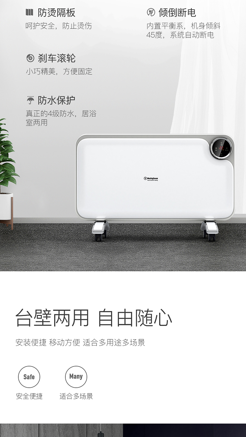 美国西屋 智能变频 恒温电热取暖器 居浴两用 图8