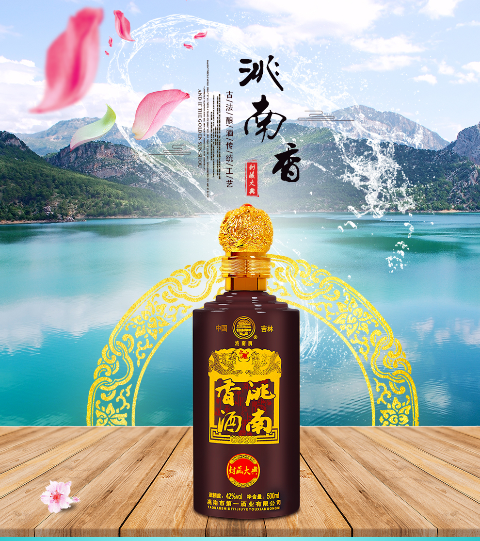 【洮南香白酒】浓香型酒 东北特产高粱酒 地方名酒粮食酒 洮源42度【1