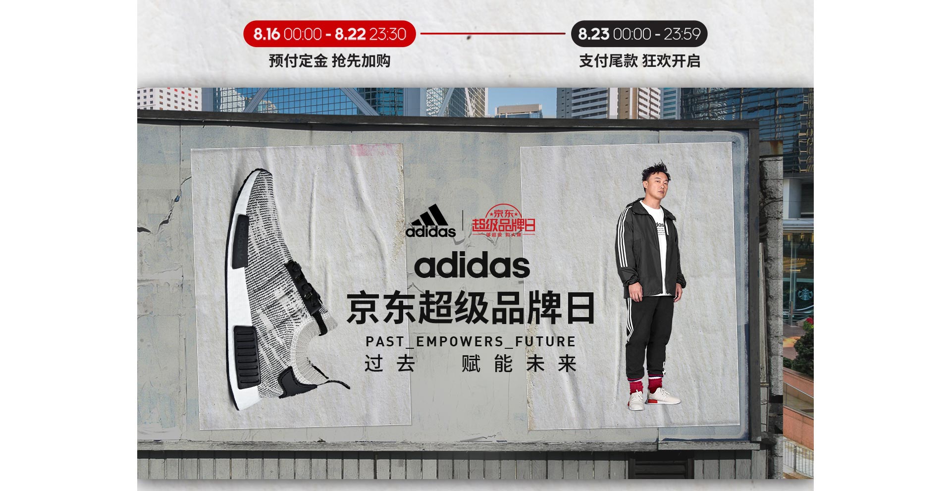 京东阿迪达斯官方旗舰店 adidas超级品牌日