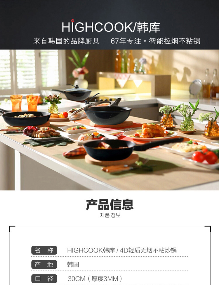 
                                        韩库(highcook)30cm韩国进口4D系列炒锅不粘锅无烟锅电磁炉炒菜锅具(BZ009-ZY)                