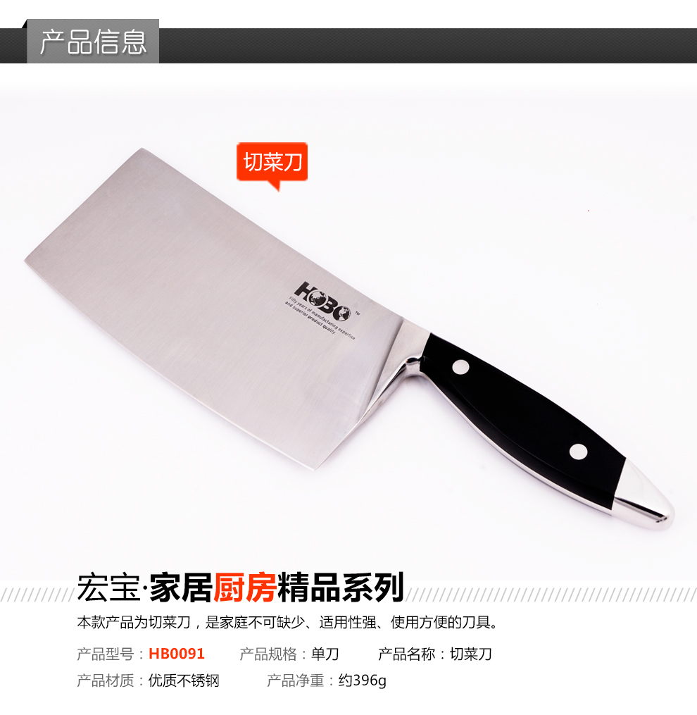 宏宝优质不锈钢厨房刀具菜刀切片刀水果HB0091