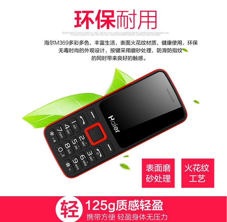海尔(Haier)M369老人机 老年手机 移动联通2G老人手机直板 红色  老年版