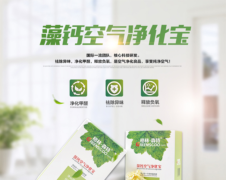 格林·森特 藻钙空气净化宝 家具新车装修新房除异味剂 去甲醛 优于活性炭800克