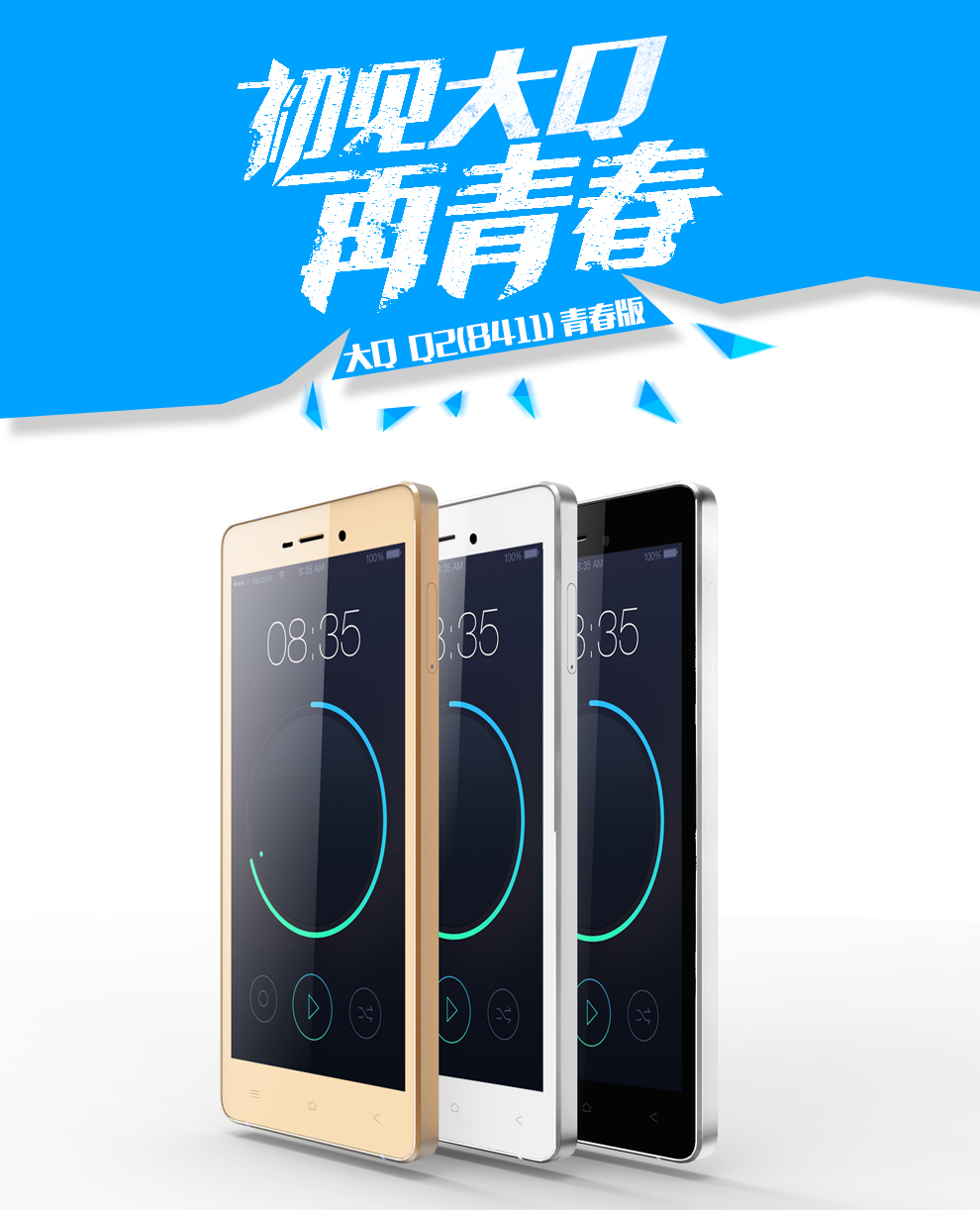 大Q手机 Q2(8411) 青春版 智能手机 移动4G 双卡双待 白色