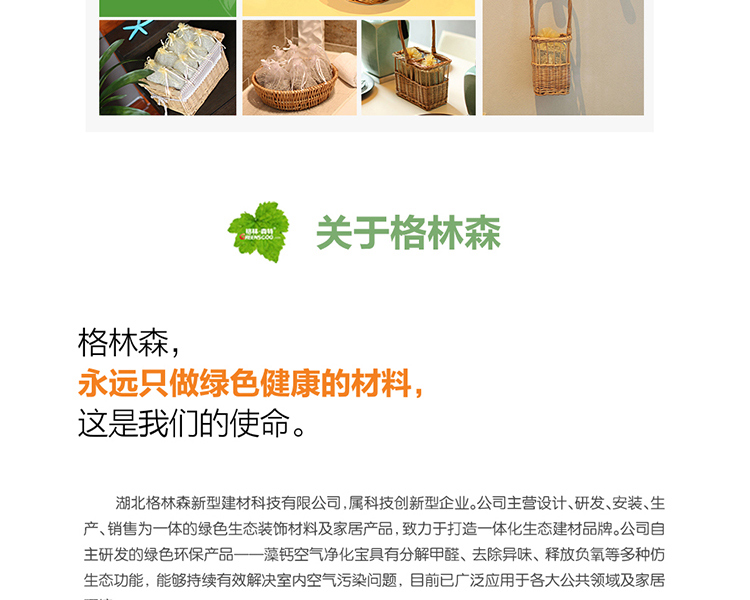 格林·森特 藻钙空气净化宝 家具新车装修新房除异味剂 去甲醛 优于活性炭800克
