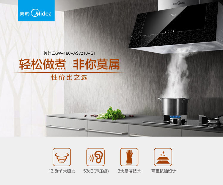 
                                                            美的（Midea）AS7210-G1 中式油烟机 一体成型内腔  吸油烟机 黑晶面板 家用抽油烟机                