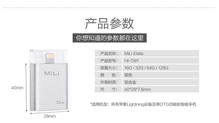 MiLi 米力 iData 苹果手机U盘 16G 苹果认证 iPhone5/5S/6/6 plus/安卓手机/安卓平板通用 银色