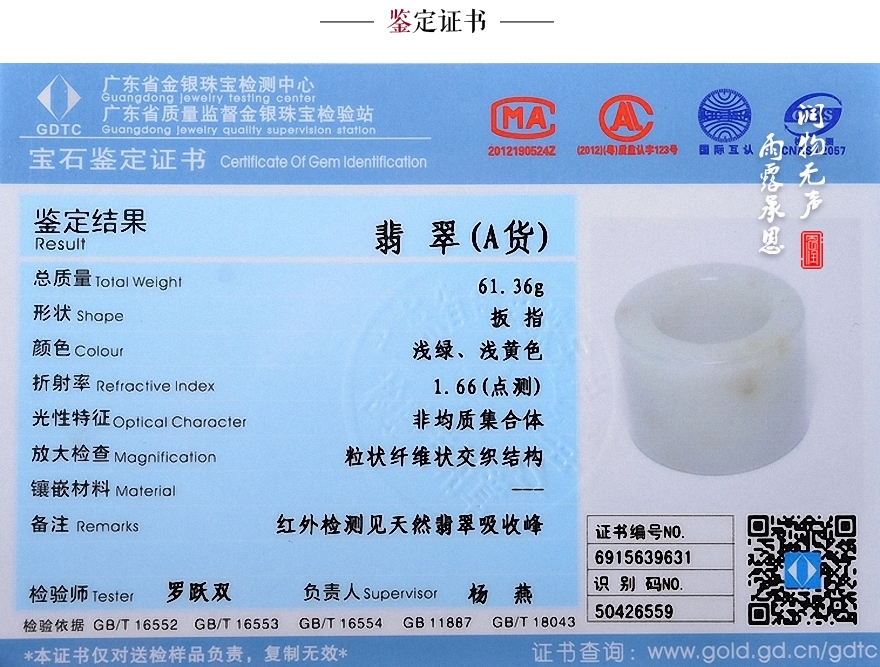 情人节 糯种翡翠扳指61.36g恩润珠宝