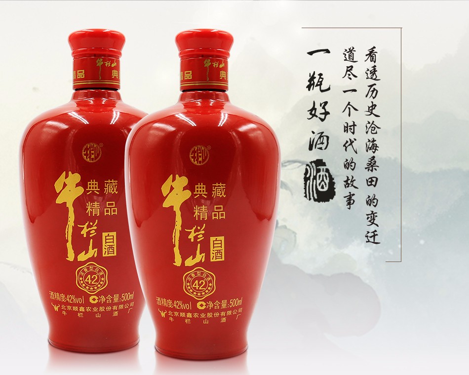 仅剩1箱北京牛栏山二锅头典藏精品陈酿42度500ml6瓶整箱装礼盒白酒