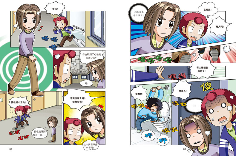 我的本科学漫画书科学实验王系列24能量守恒定律适合612岁阅读十万个