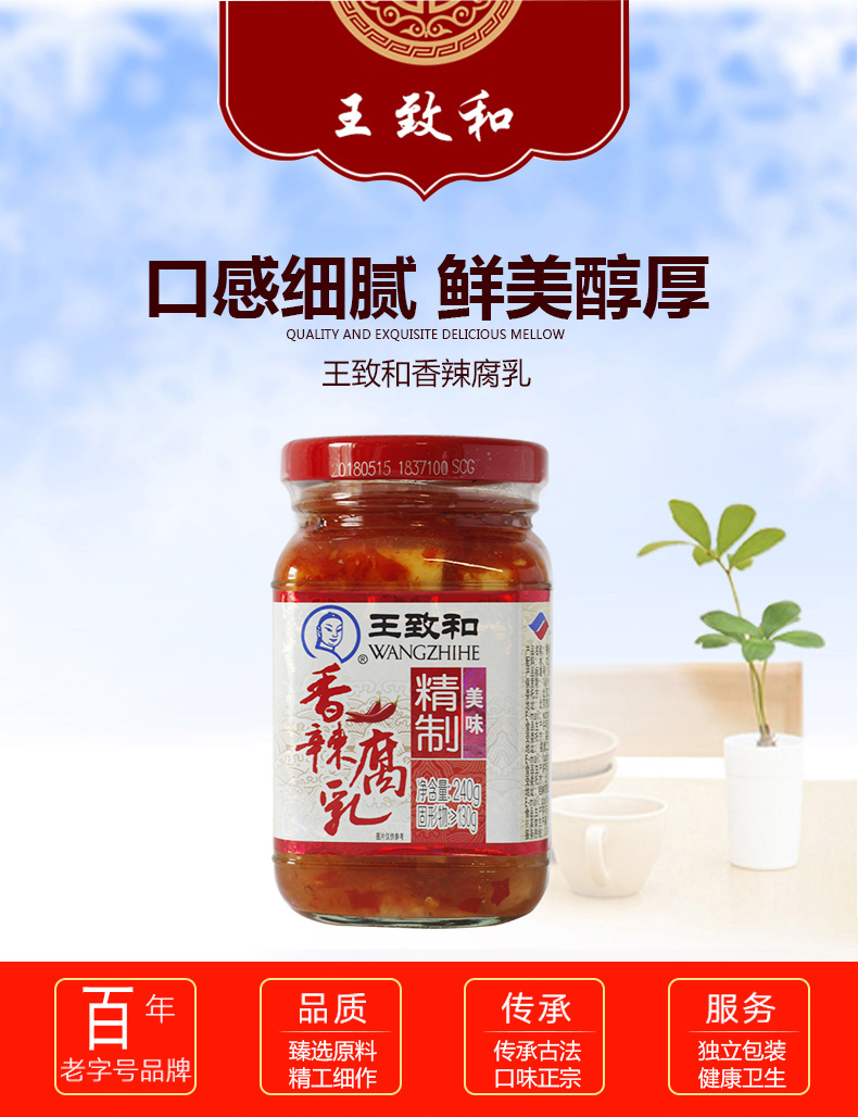 王致和豆腐乳豆腐新品北京特产香辣腐乳2瓶 鲜香腐乳2瓶【图片 价格