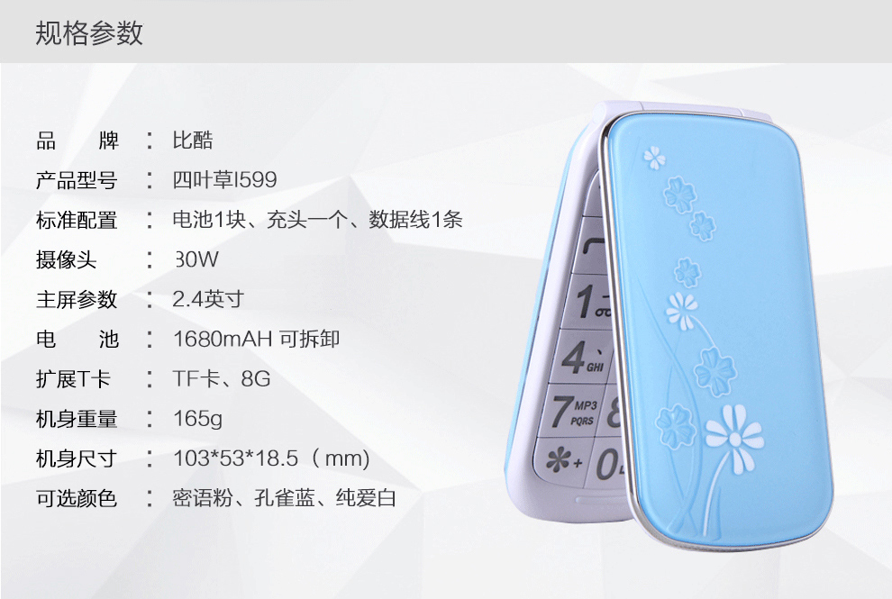 比酷（Coobe） I599四叶草 电信2G翻盖老人手机 电信手机 密语粉