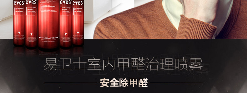 
                                                                                易卫士德国进口去除室内甲醛清除剂强力型新房装修新家具除味喷剂 (3瓶喷雾+8支雾化剂)                