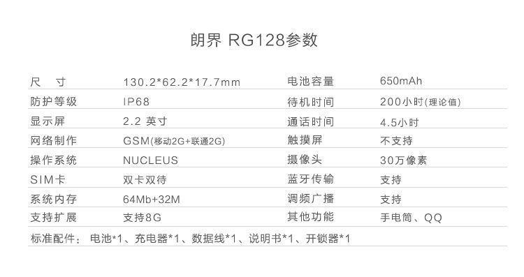 朗界(RugGear)RG128 三防手机 双卡双待 移动/联通2G 户外手机