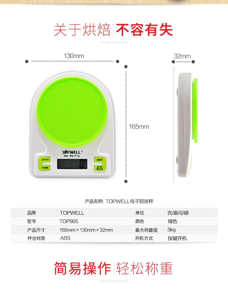 
                                        TOPWELL TOP905厨房秤烘焙秤高精度电子称1g-5kg                  