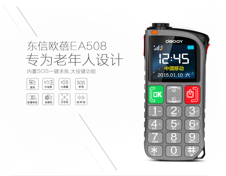 东信欧蓓(OBOOY) EA508 移动/联通2G 老人手机 铁灰色