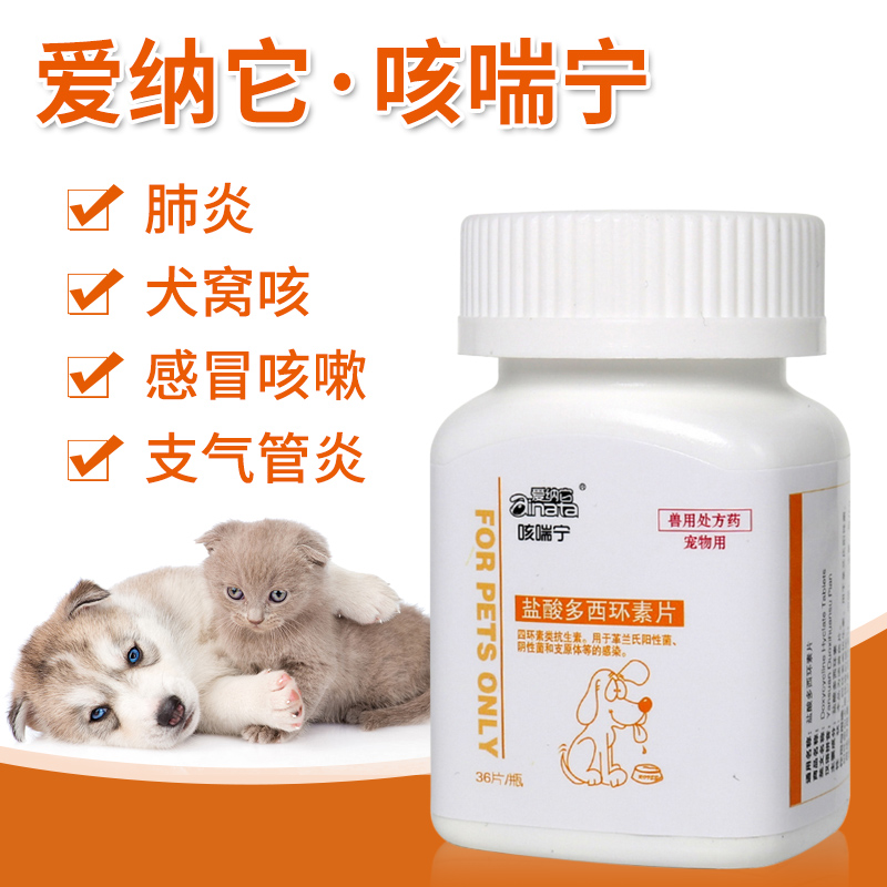 犬用咳喘宁图片