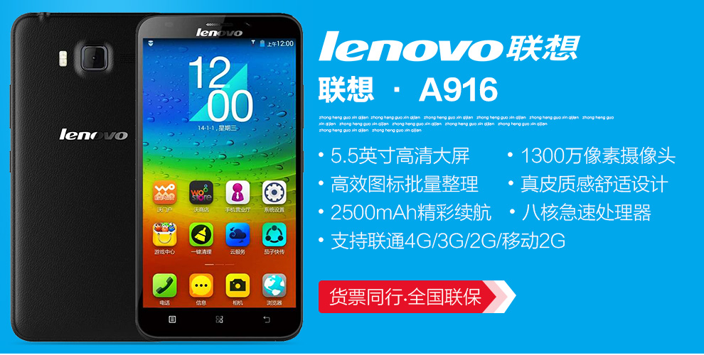 联想 A916 联通4G （8G ROM） 黑色
