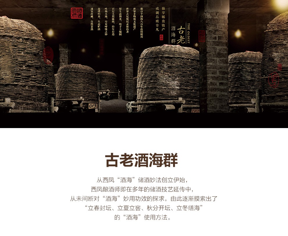 西凤酒 52度窖酒壹号 500ml*6瓶 图8