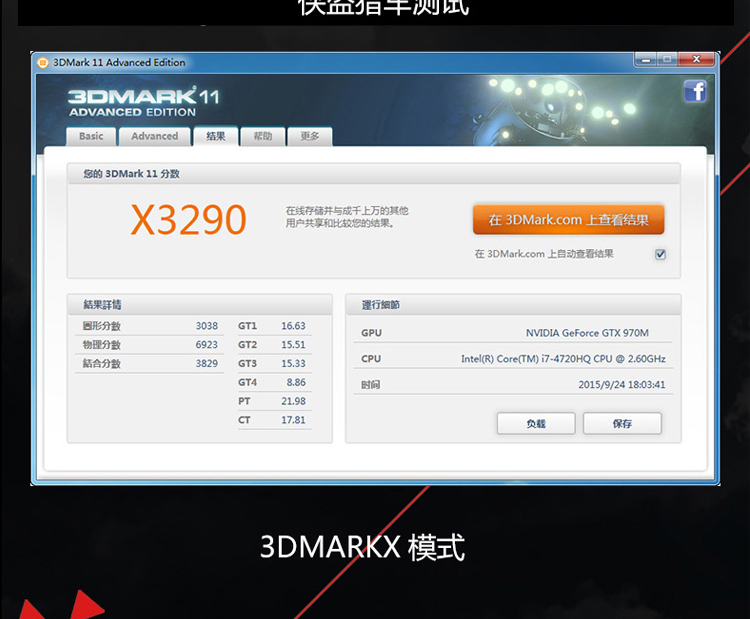 神舟（HASEE）战神Z7-i78172D2 15.6英寸游戏笔记本电脑(i7-4720HQ 8G 1TB GTX970M 3G显存 背光 1080P)