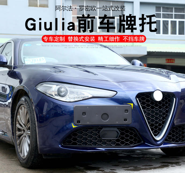 酷邦特 阿尔法罗密欧giulia车牌托 giulia前车牌底托牌照架框转换支架