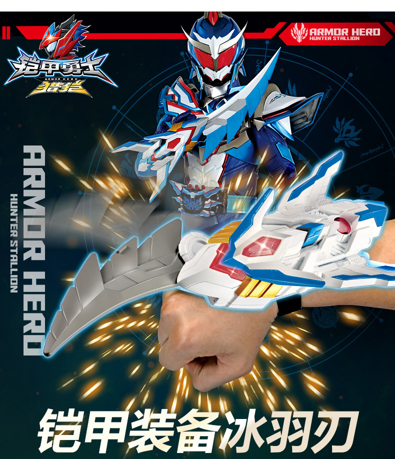 侠铠甲捕将召唤器腰带猎铠马帅儿童公仔套装射击系列升级版冰羽刃718