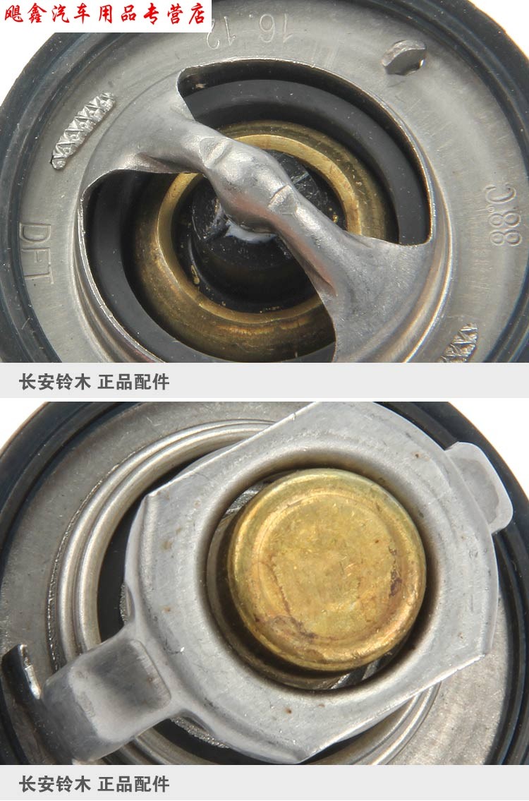 3 羚羊新奥拓88度82度节温器调温器 专柜专车用 原车配套厂款装 天语