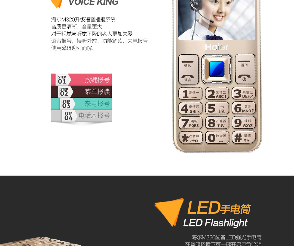 海尔HG-M320移动/联通2G大音量大按键大字体长待机语音播报时尚直板老人手机 博雅黑
